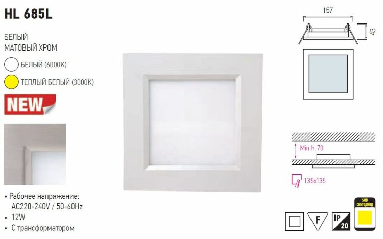 Светодиодный светильник HOROZ HL685L 12W 6000K 220-240V мат.хром