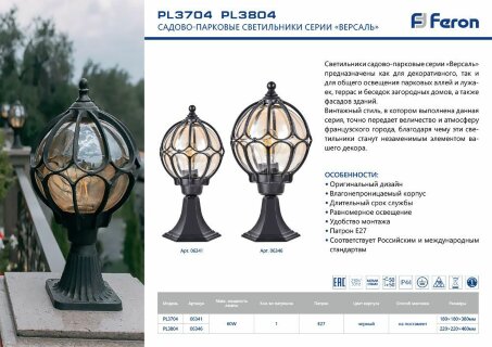 Уличный светильник FERON PL3804 черный