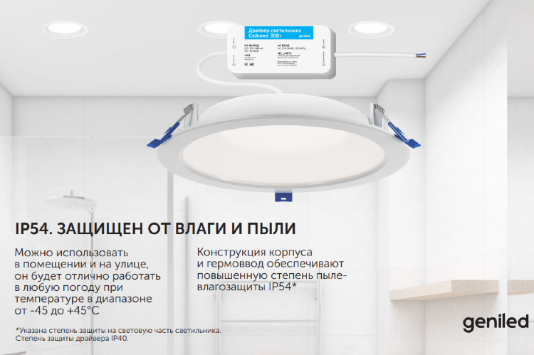Встраиваемый влагозащищенный светодиодный светильник Geniled Сейлинг 10Вт 5000K IP54