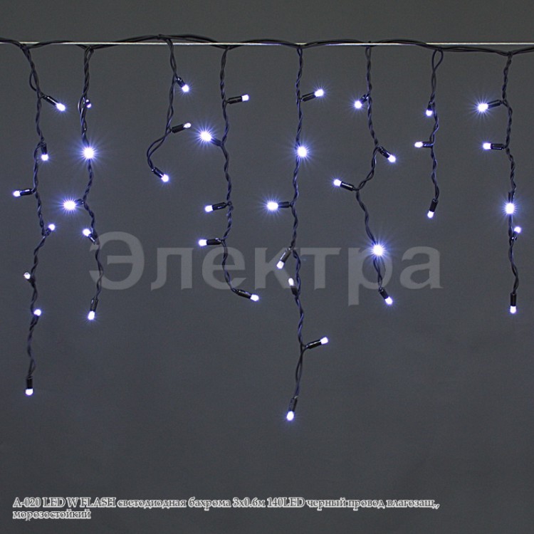 Бахрома светод. 3*0,6м (140LED) A-020 W FLASH провод черный, морозостойкая
